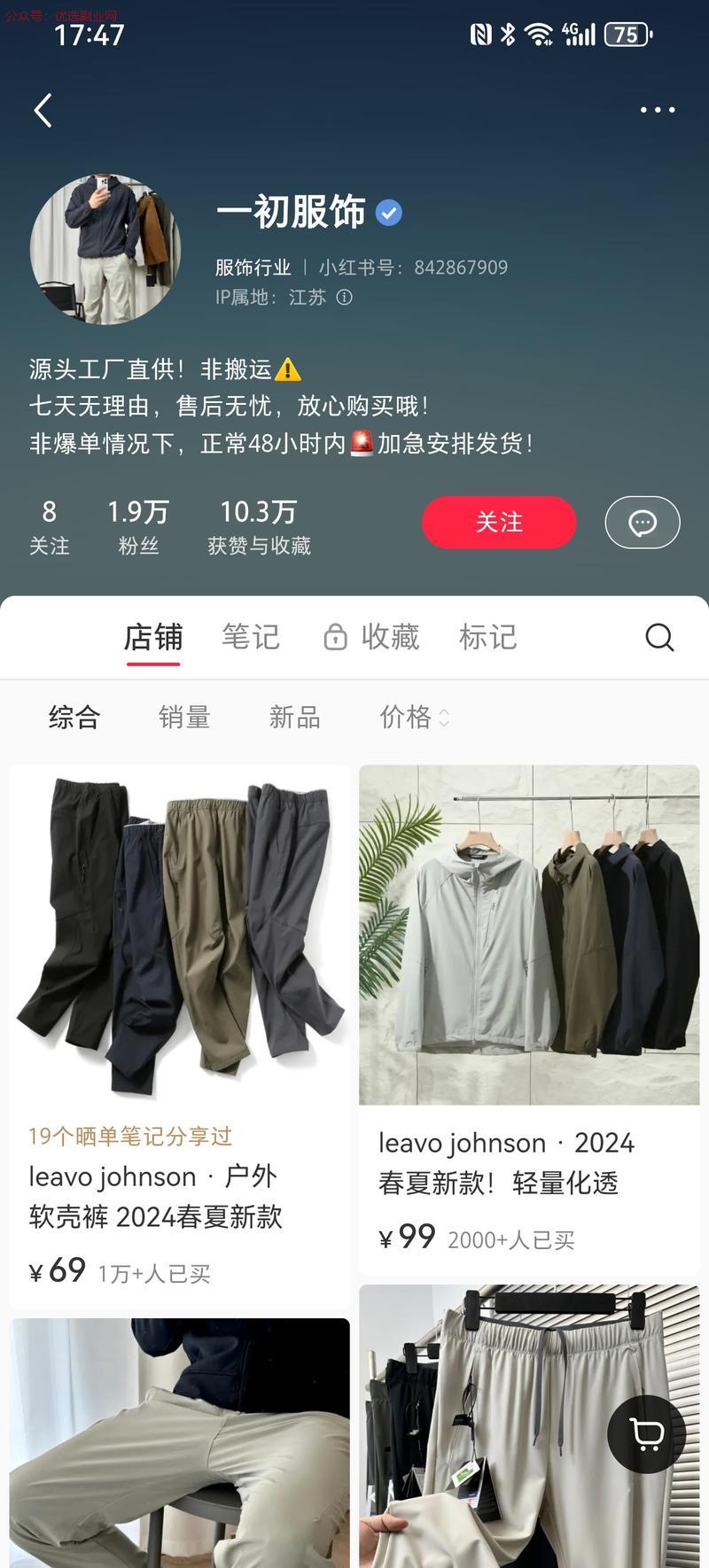 小红书不只适合卖女性产品…#情报-搞钱情报论坛-网创交流-优选副业网